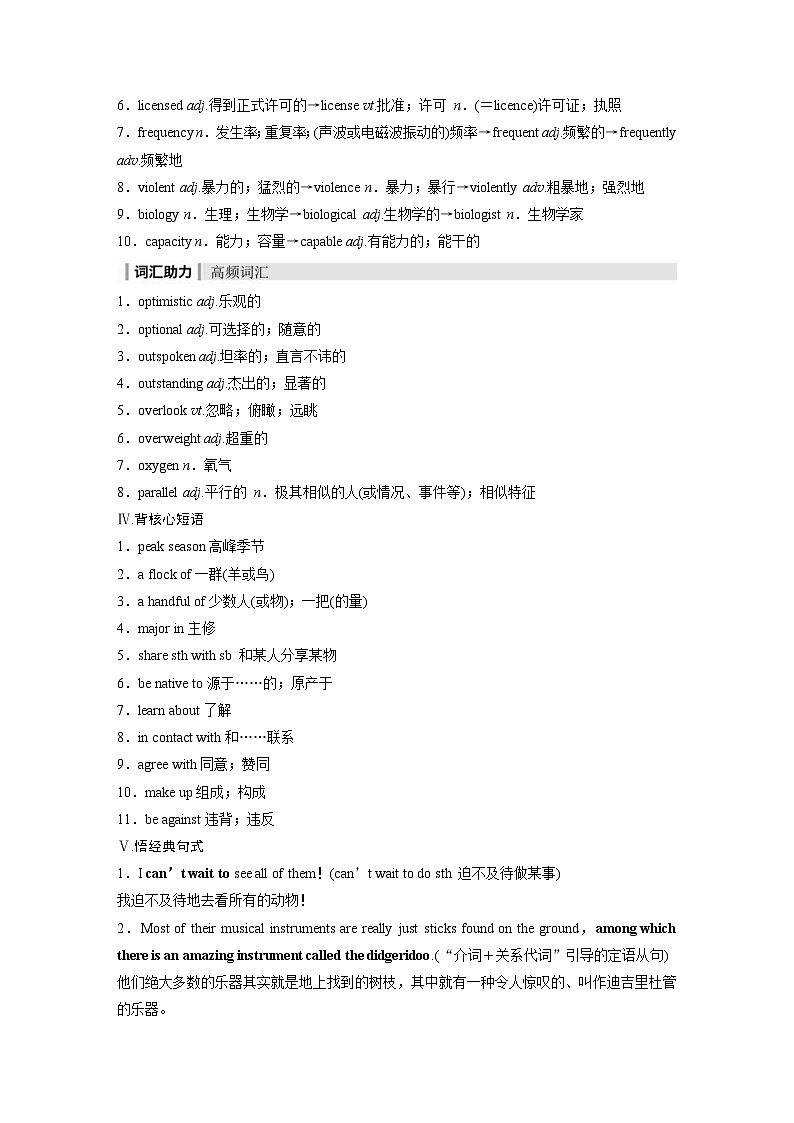 (人教版)高考英语一轮复习课时学案 第1部分 教材解读 选择性必修第四册 Unit 2　Iconic Attractions (含解析)第3页