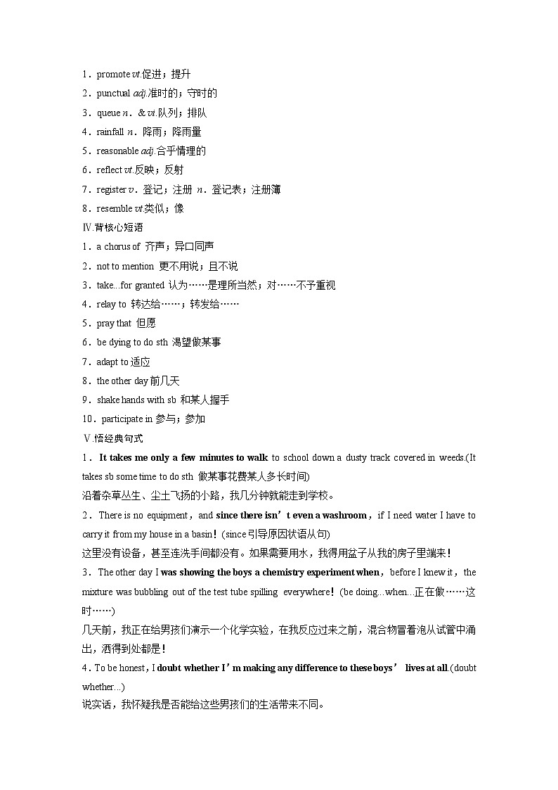 (人教版)高考英语一轮复习课时学案 第1部分 教材解读 选择性必修第四册 Unit 4　Sharing (含解析)第3页