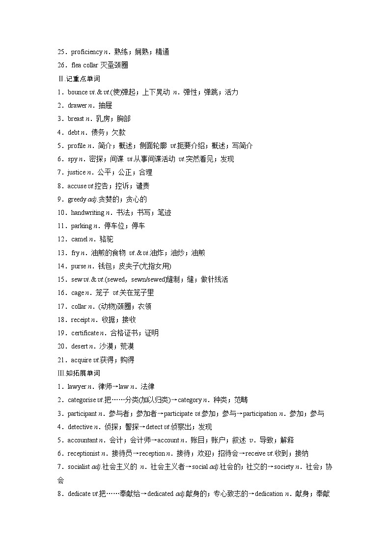 (人教版)高考英语一轮复习课时学案 第1部分 教材解读 选择性必修第四册 Unit 5　Launching Your Career (含解析)02