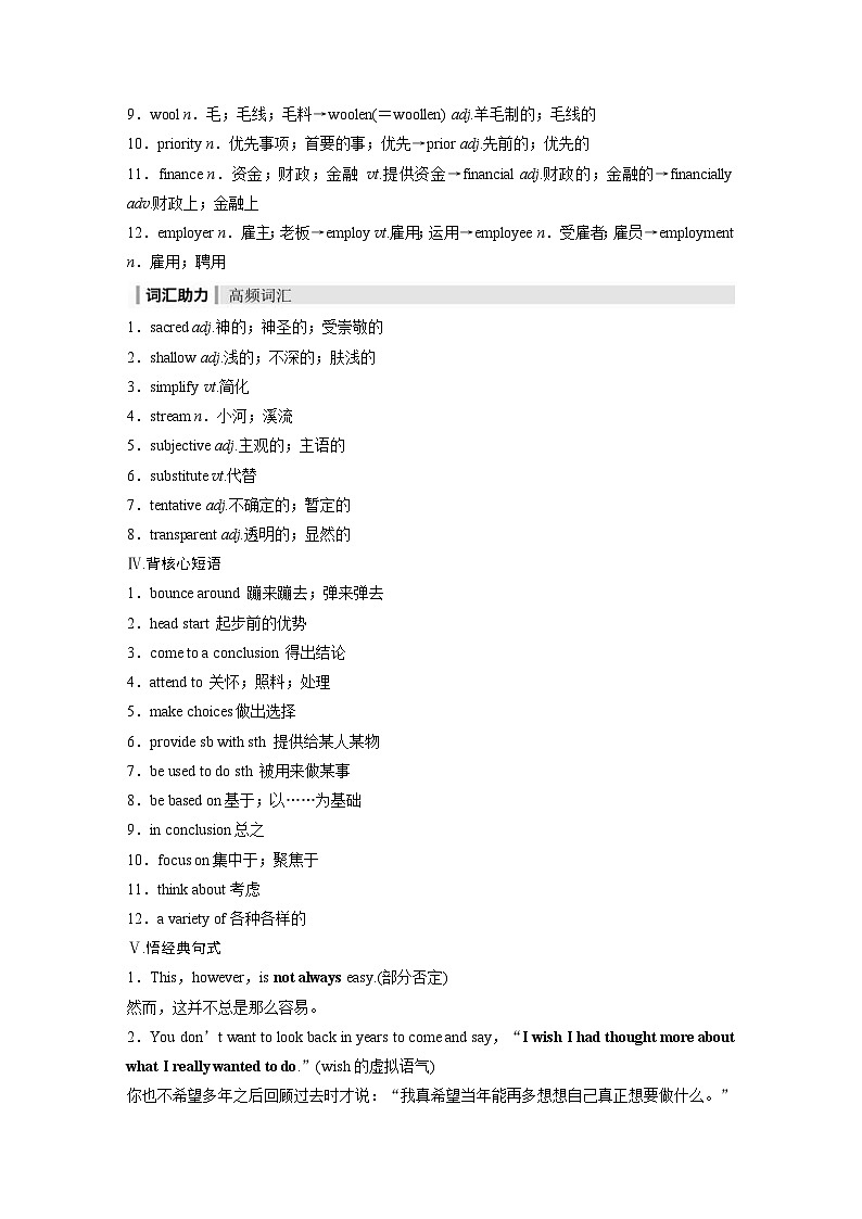 (人教版)高考英语一轮复习课时学案 第1部分 教材解读 选择性必修第四册 Unit 5　Launching Your Career (含解析)03