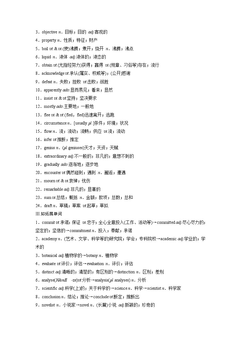 (人教版)高考英语一轮复习课时学案 第1部分 教材解读 选择性必修第一册 Unit 1　People of Achievement (含解析)第2页