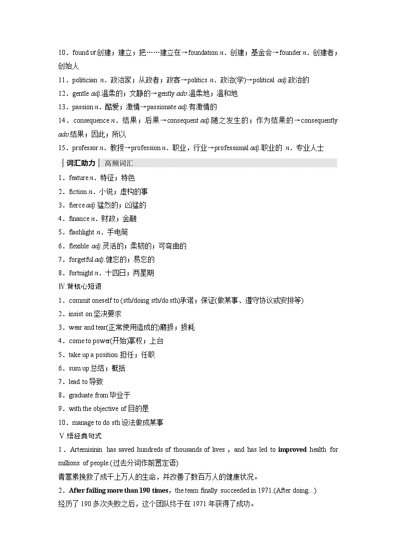 (人教版)高考英语一轮复习课时学案 第1部分 教材解读 选择性必修第一册 Unit 1　People of Achievement (含解析)第3页