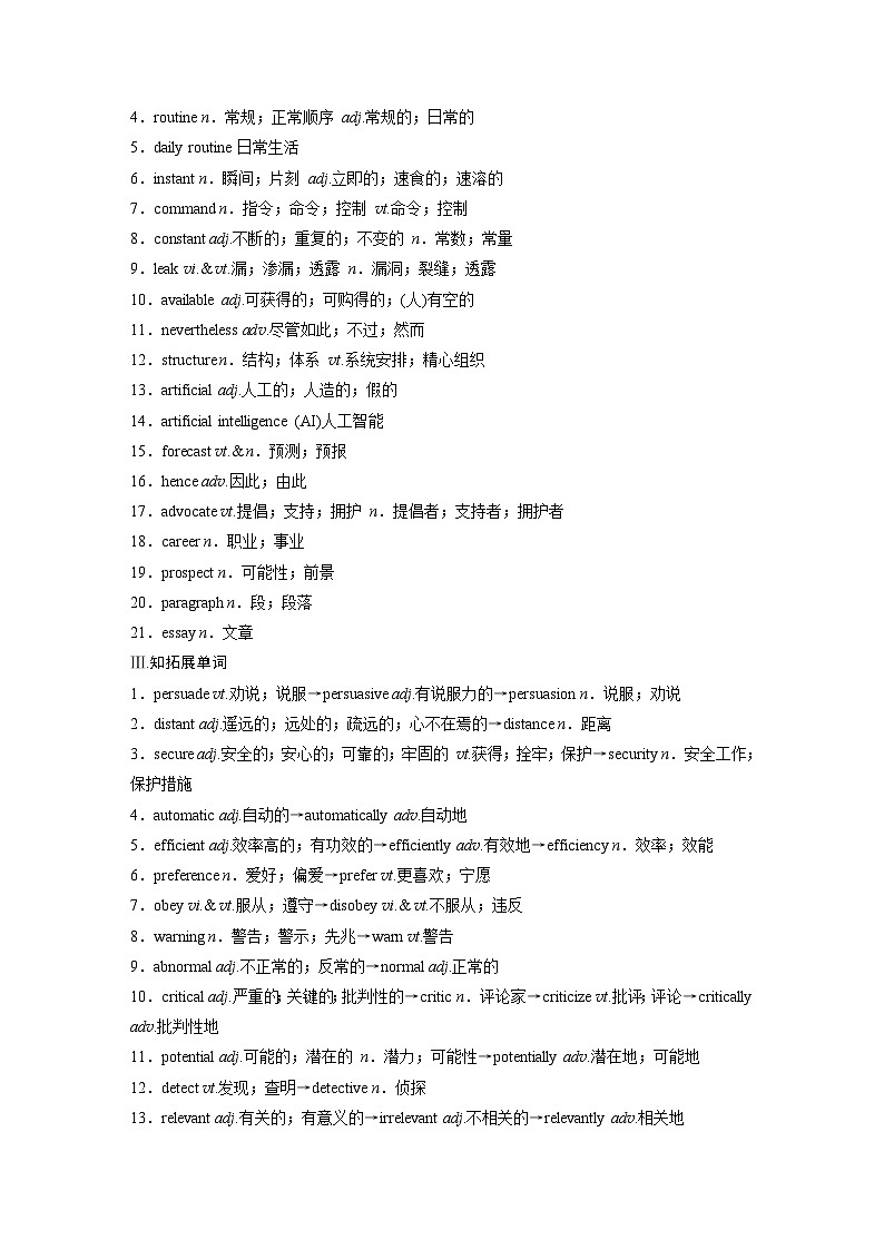 (人教版)高考英语一轮复习课时学案 第1部分 教材解读 选择性必修第一册 Unit 2　Looking into the Future (含解析)第2页