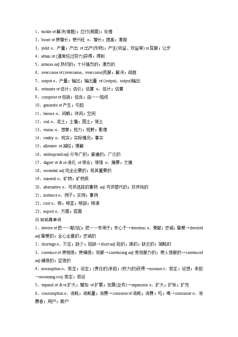 (人教版)高考英语一轮复习课时学案 第1部分 教材解读 选择性必修第一册 Unit 5　Working the Land (含解析)02
