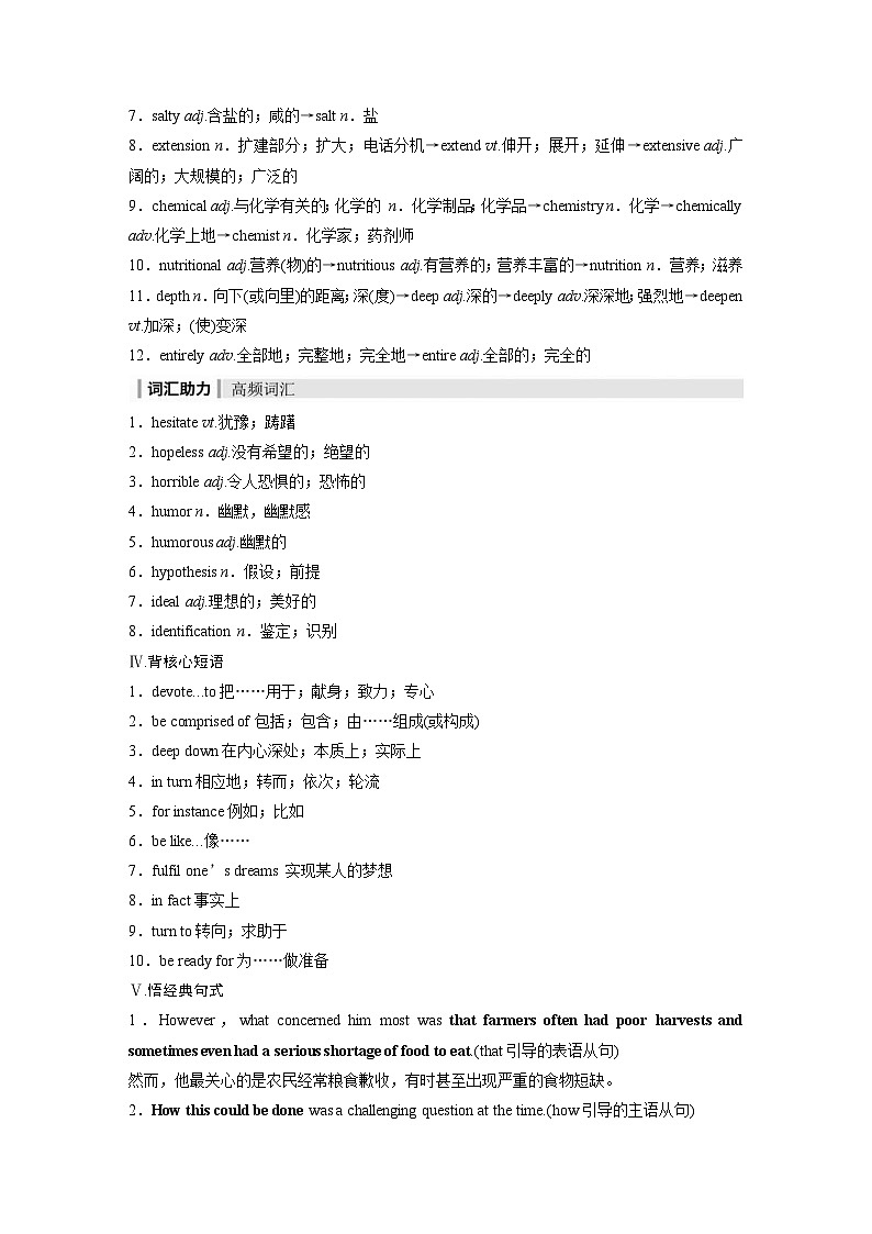 (人教版)高考英语一轮复习课时学案 第1部分 教材解读 选择性必修第一册 Unit 5　Working the Land (含解析)03