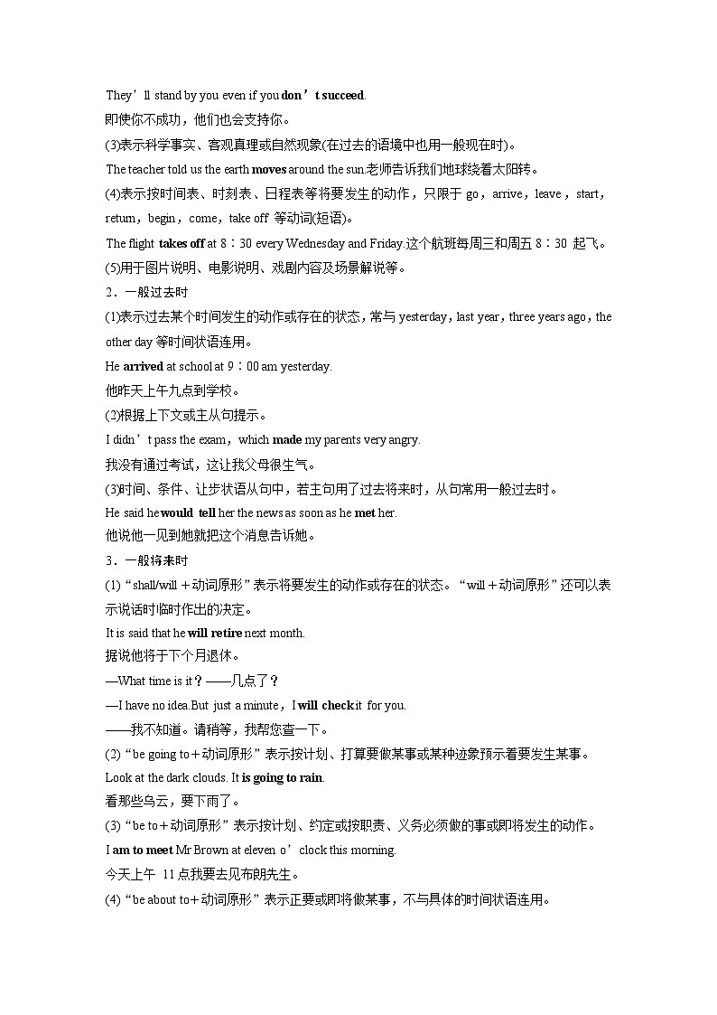 (人教版)高考英语一轮复习课时学案 第2部分 语法专题 专题1　第1讲　谓语动词 (含解析)第2页