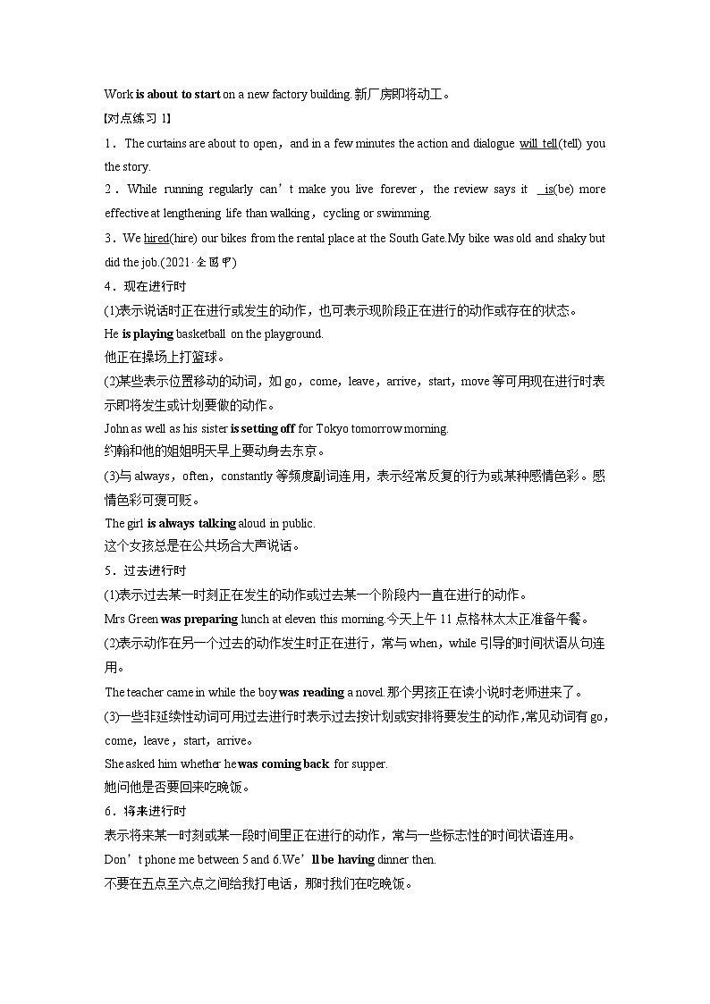 (人教版)高考英语一轮复习课时学案 第2部分 语法专题 专题1　第1讲　谓语动词 (含解析)第3页