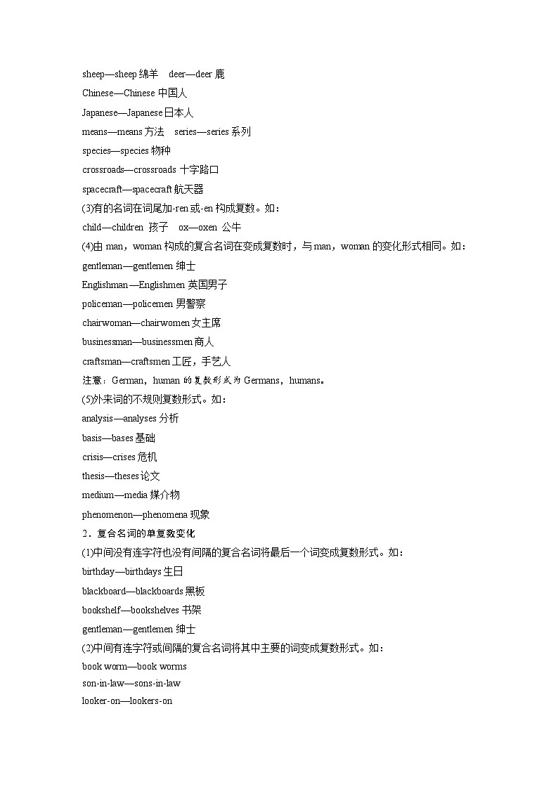 (人教版)高考英语一轮复习课时学案 第2部分 语法专题 专题2　第1讲　名词 (含解析)02