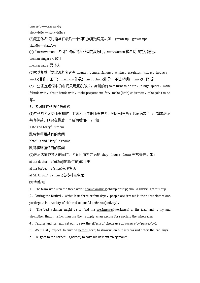 (人教版)高考英语一轮复习课时学案 第2部分 语法专题 专题2　第1讲　名词 (含解析)03