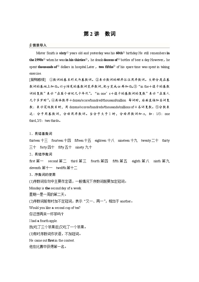(人教版)高考英语一轮复习课时学案 第2部分 语法专题 专题2　第2讲　数词 (含解析)01