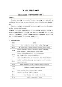 (人教版)高考英语一轮复习课时学案 第2部分 语法专题 专题2　第3讲　形容词和副词 (含解析)