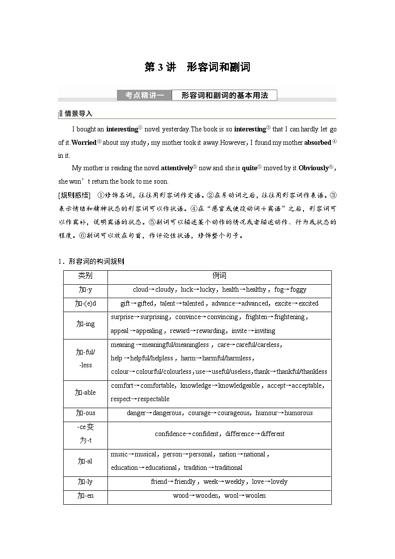 (人教版)高考英语一轮复习课时学案 第2部分 语法专题 专题2　第3讲　形容词和副词 (含解析)01