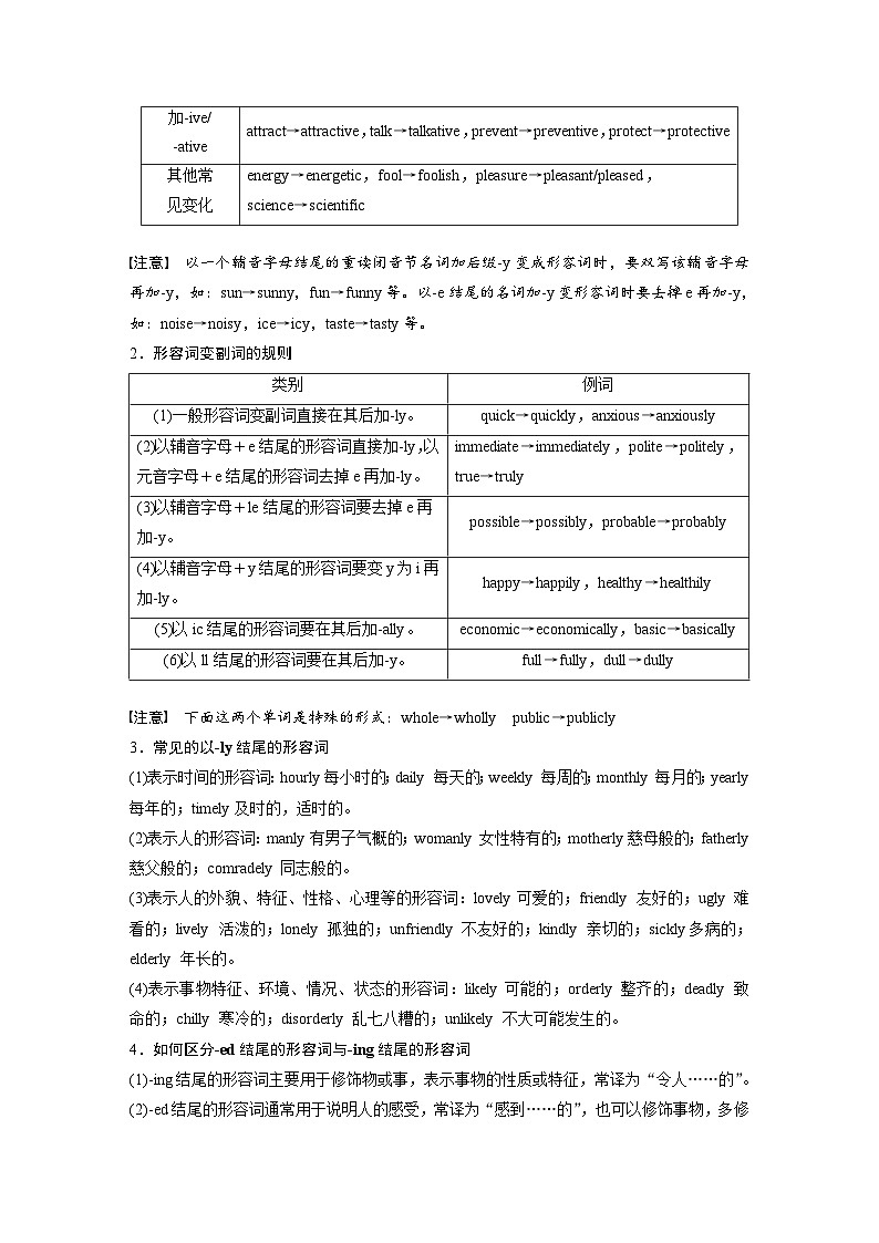 (人教版)高考英语一轮复习课时学案 第2部分 语法专题 专题2　第3讲　形容词和副词 (含解析)02