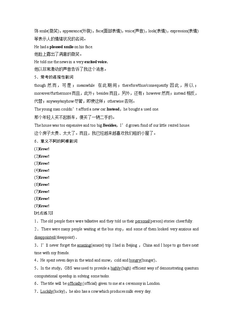 (人教版)高考英语一轮复习课时学案 第2部分 语法专题 专题2　第3讲　形容词和副词 (含解析)03