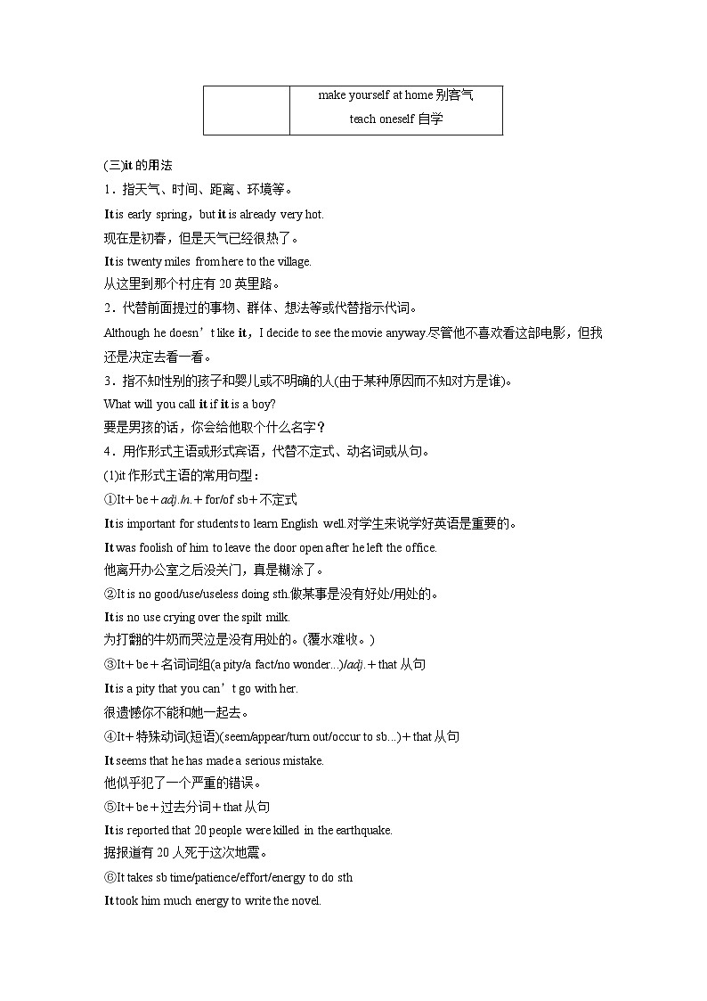 (人教版)高考英语一轮复习课时学案 第2部分 语法专题 专题3　第2讲　代词 (含解析)02