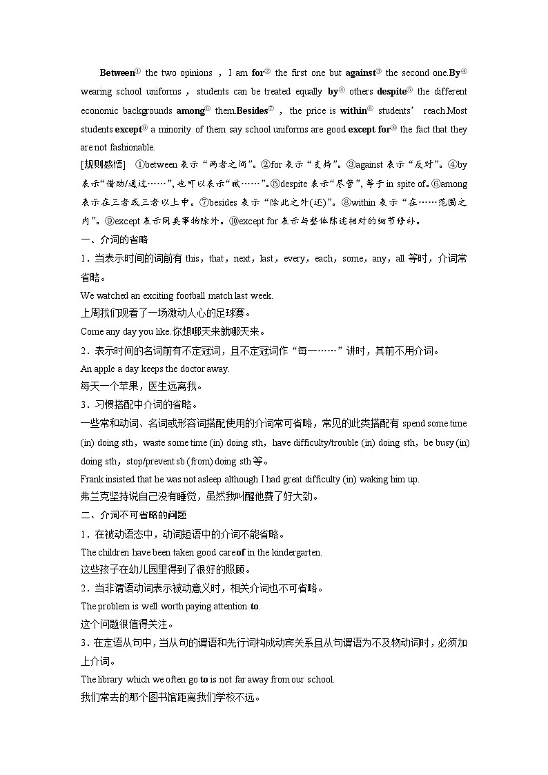 (人教版)高考英语一轮复习课时学案 第2部分 语法专题 专题3　第3讲　介词 (含解析)第2页