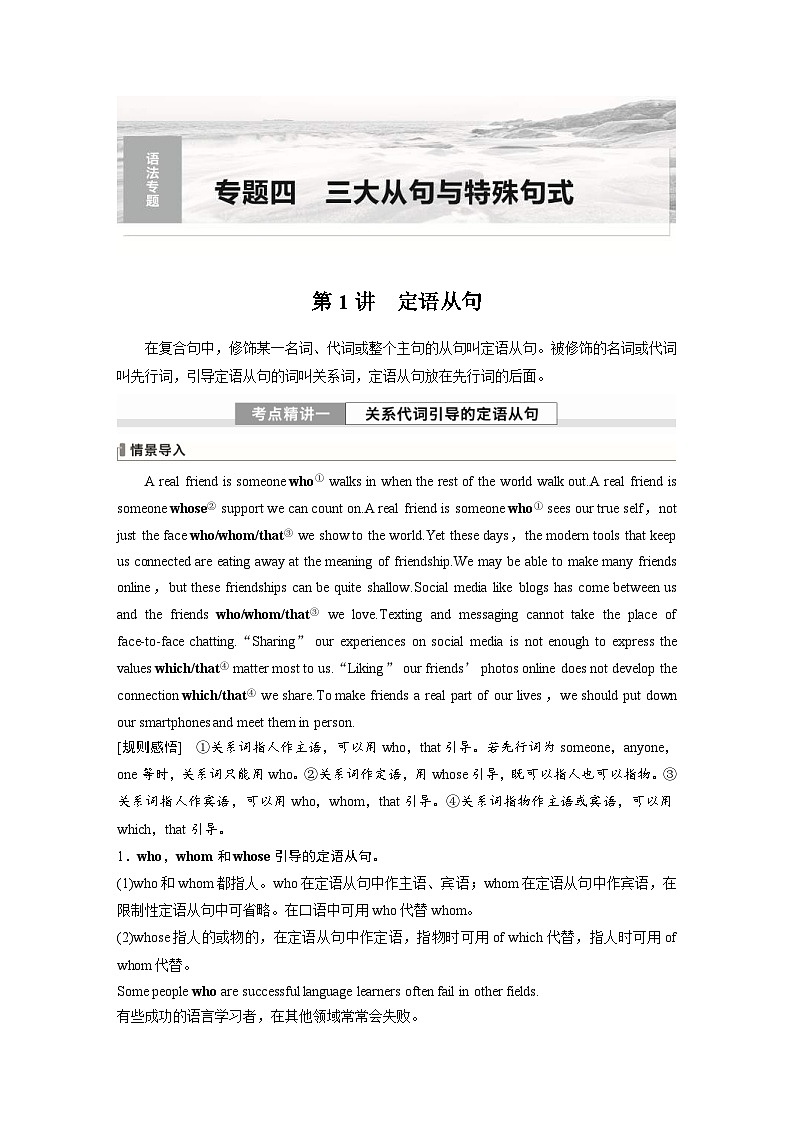 (人教版)高考英语一轮复习课时学案 第2部分 语法专题 专题4　第1讲　定语从句 (含解析)01