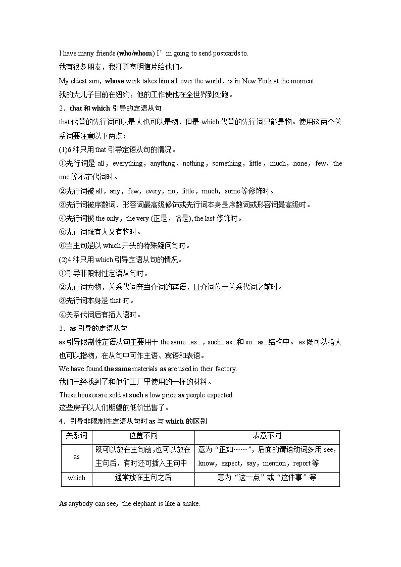(人教版)高考英语一轮复习课时学案 第2部分 语法专题 专题4　第1讲　定语从句 (含解析)02