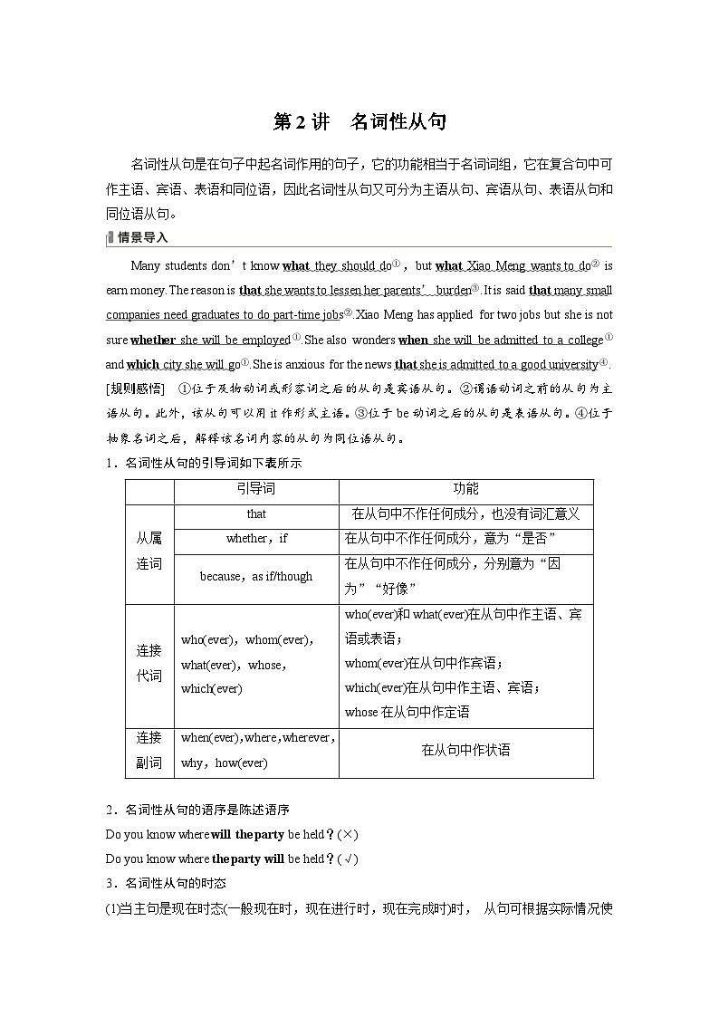 (人教版)高考英语一轮复习课时学案 第2部分 语法专题 专题4　第2讲　名词性从句 (含解析)第1页