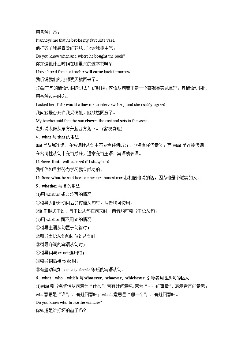 (人教版)高考英语一轮复习课时学案 第2部分 语法专题 专题4　第2讲　名词性从句 (含解析)第2页