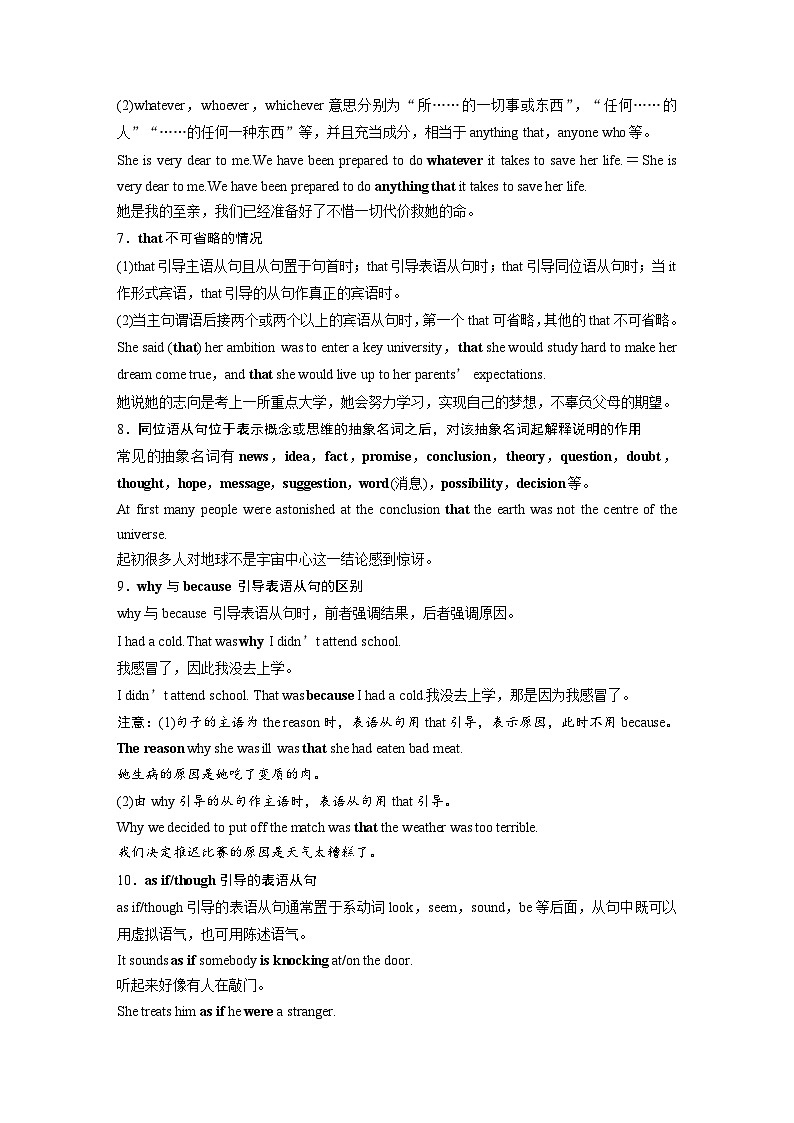 (人教版)高考英语一轮复习课时学案 第2部分 语法专题 专题4　第2讲　名词性从句 (含解析)第3页