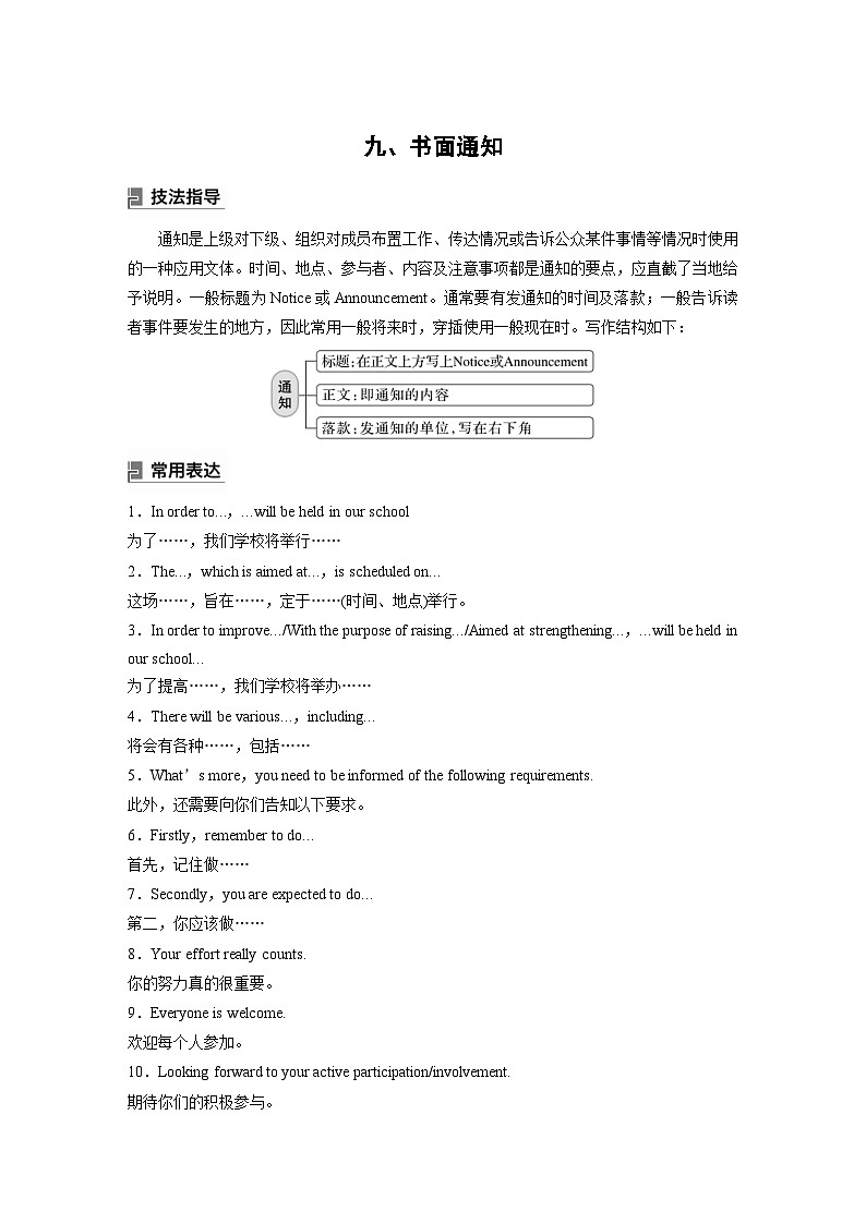 (人教版)高考英语一轮复习课时学案 第3部分 写作速成 第1章 应用文写作　九、书面通知 (含解析)01
