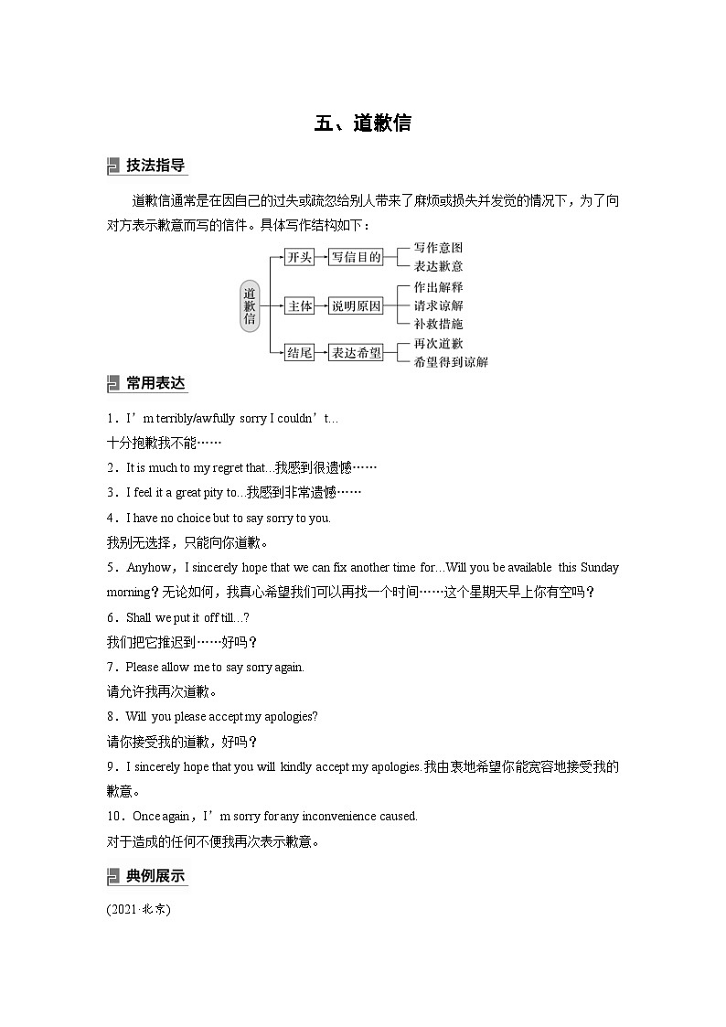 (人教版)高考英语一轮复习课时学案 第3部分 写作速成 第1章 应用文写作　五、道歉信 (含解析)01