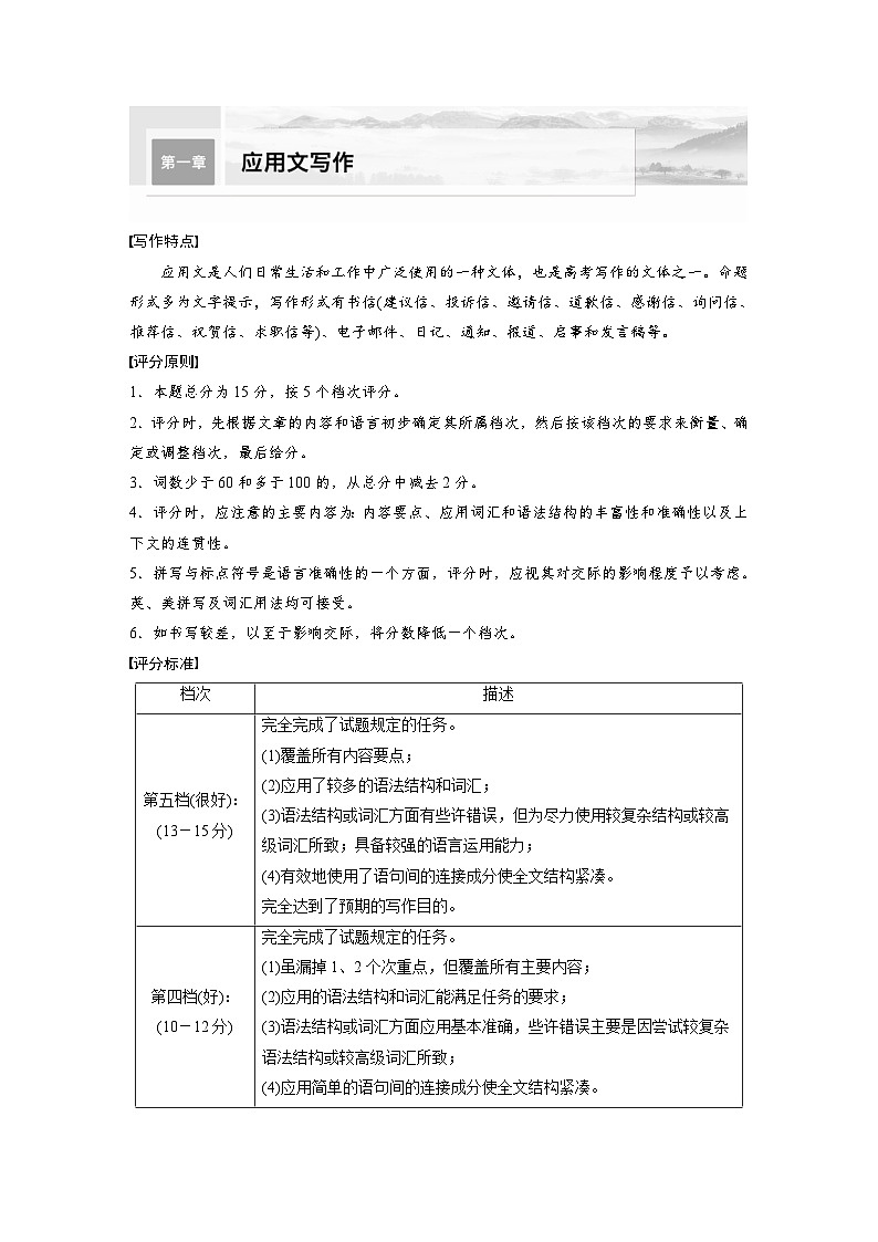 (人教版)高考英语一轮复习课时学案 第3部分 写作速成 第1章 应用文写作　一、邀请信 (含解析)01