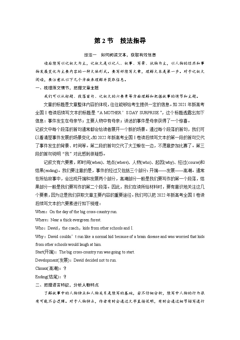 (人教版)高考英语一轮复习课时学案 第3部分 写作速成 第2章 读后续写　第2节　技法指导 (含解析)01