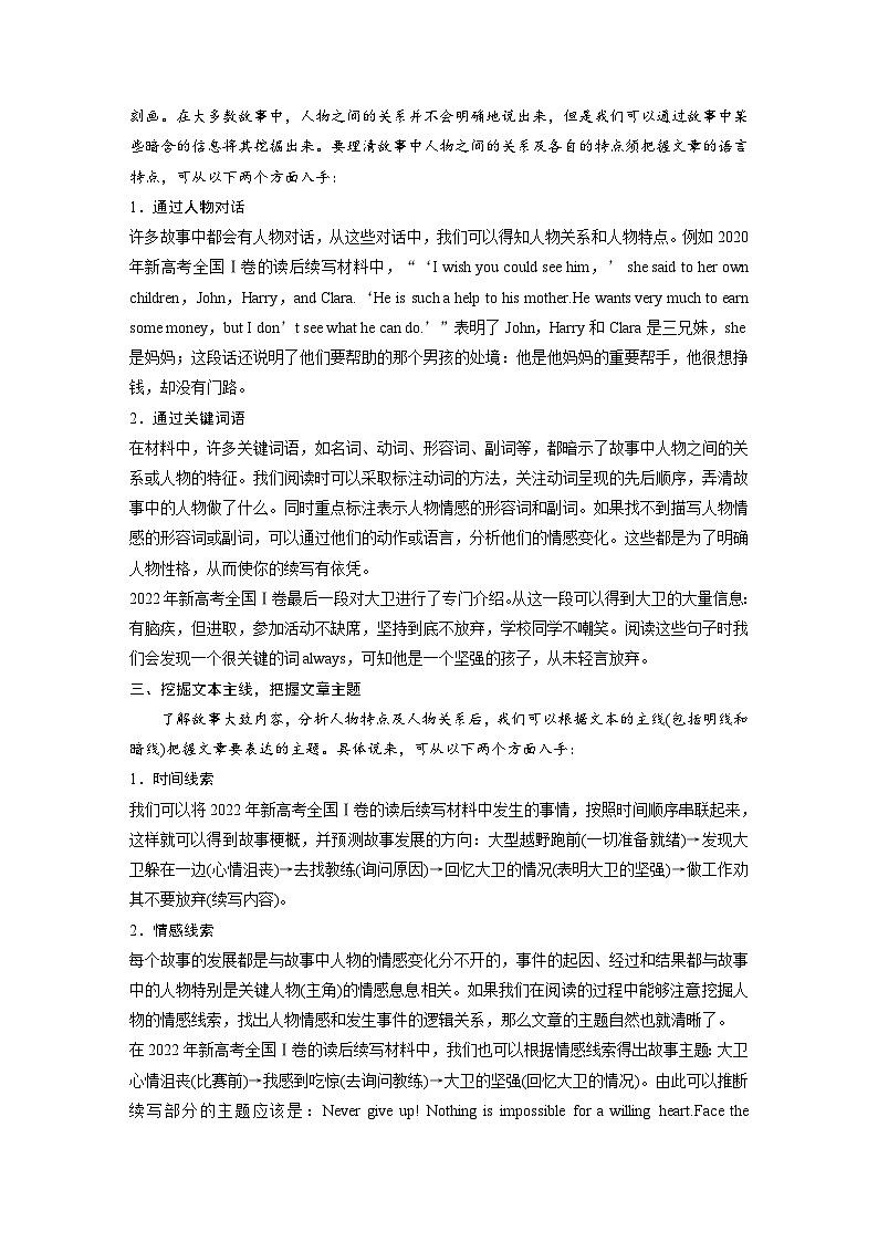 (人教版)高考英语一轮复习课时学案 第3部分 写作速成 第2章 读后续写　第2节　技法指导 (含解析)02