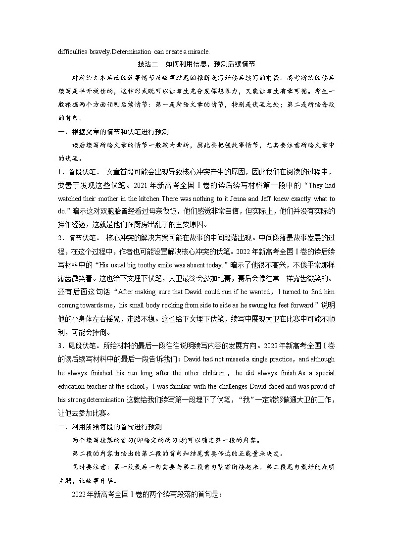 (人教版)高考英语一轮复习课时学案 第3部分 写作速成 第2章 读后续写　第2节　技法指导 (含解析)03