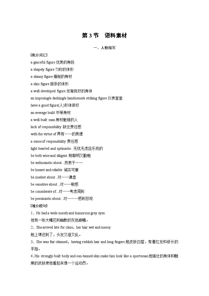 (人教版)高考英语一轮复习课时学案 第3部分 写作速成 第2章 读后续写　第3节　语料素材 (含解析)01