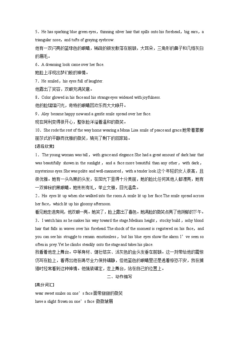 (人教版)高考英语一轮复习课时学案 第3部分 写作速成 第2章 读后续写　第3节　语料素材 (含解析)02