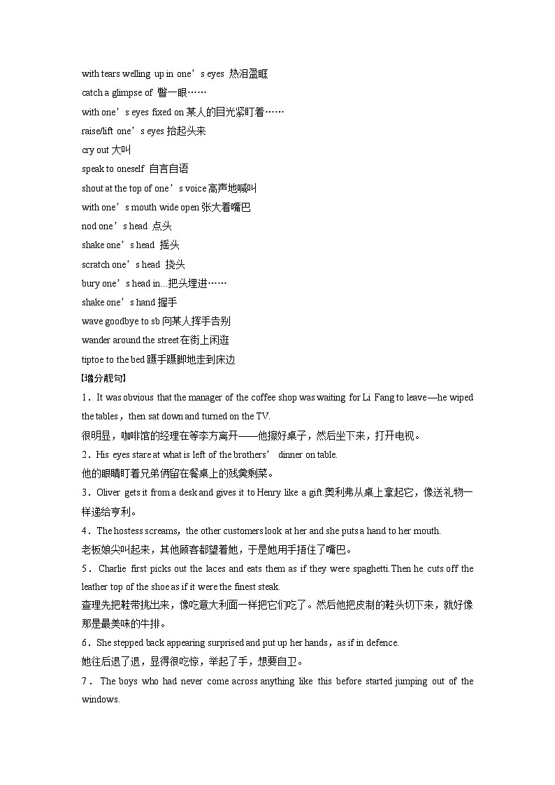 (人教版)高考英语一轮复习课时学案 第3部分 写作速成 第2章 读后续写　第3节　语料素材 (含解析)03