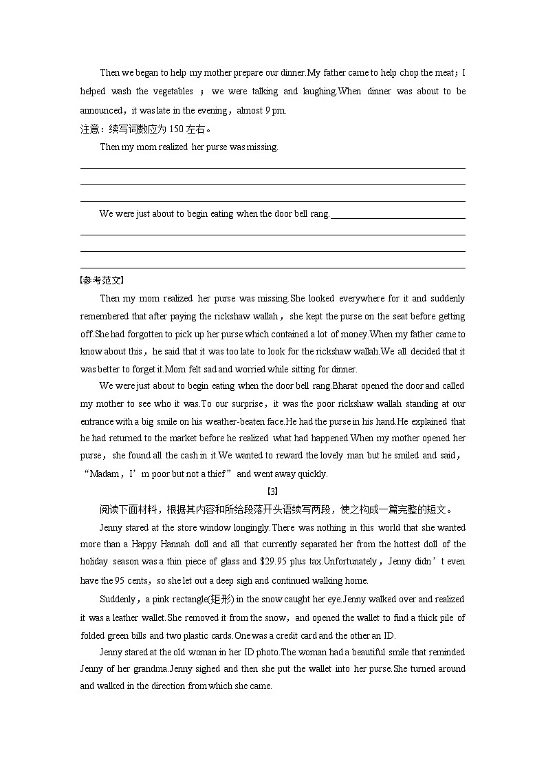 (人教版)高考英语一轮复习课时学案 第3部分 写作速成 第2章 读后续写　第4节　强化训练 (含解析)03