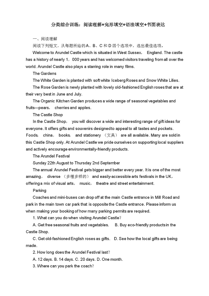 高考高考英语二轮复习课时练习 阅读理解完形填空语法填空书面表达（含答案）第1页