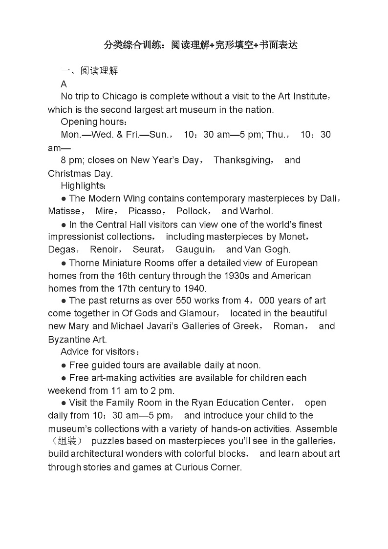 高考英语二轮复习课时练习 阅读理解完形填空 书面表达（含答案）第1页