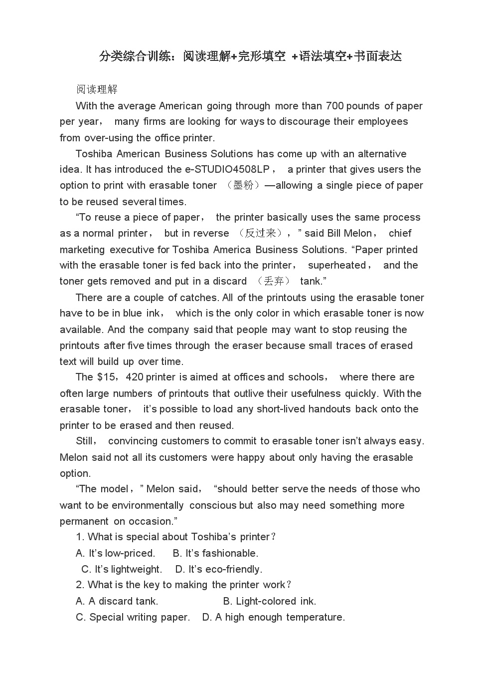 高考英语二轮复习课时练习阅读理解完形填空语法填空书面表达分类