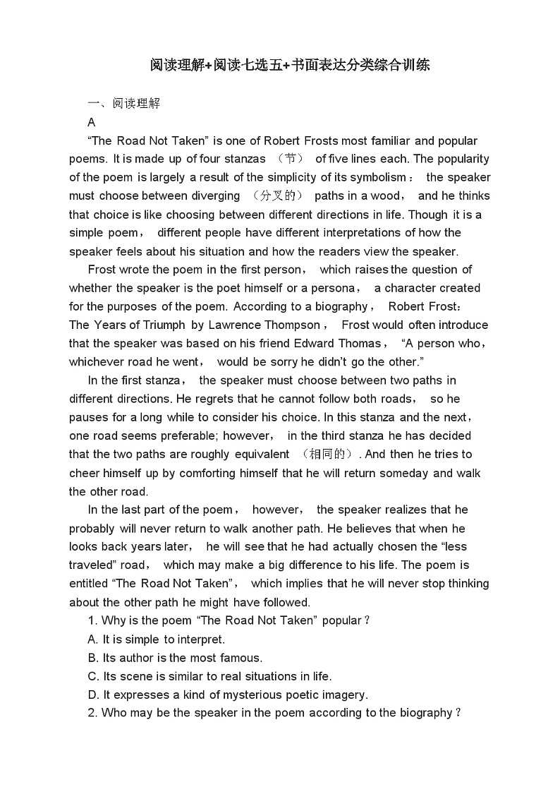 高考英语二轮复习课时练习 阅读理解阅读七选五书面表达分类综合训练 （含答案）第1页