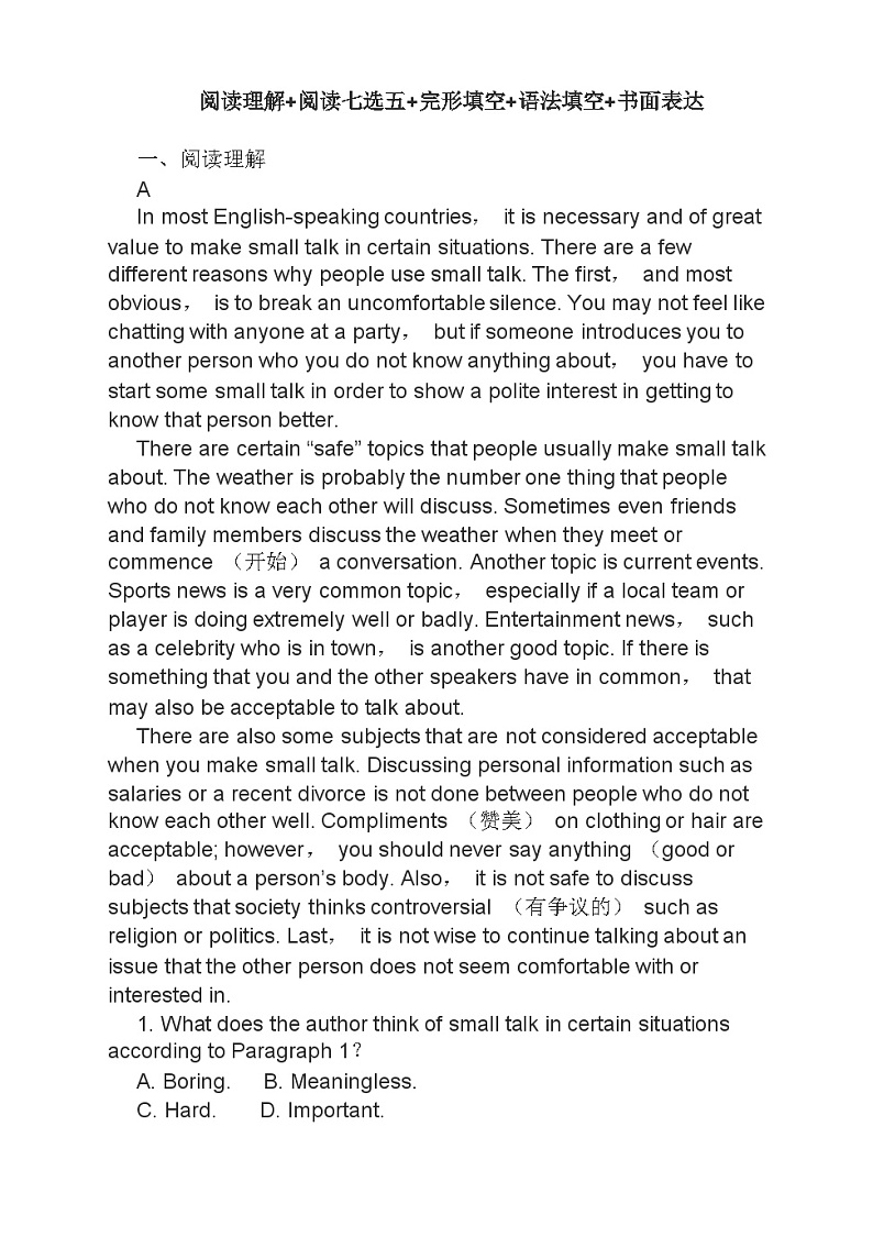 高考英语二轮复习课时练习 阅读理解阅读七选五完形填空语法填空 书面表达 （含答案）第1页