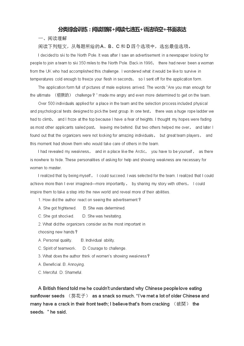 高考英语二轮复习课时练习 阅读理解阅读七选五语法填空 书面表达 （含答案）第1页