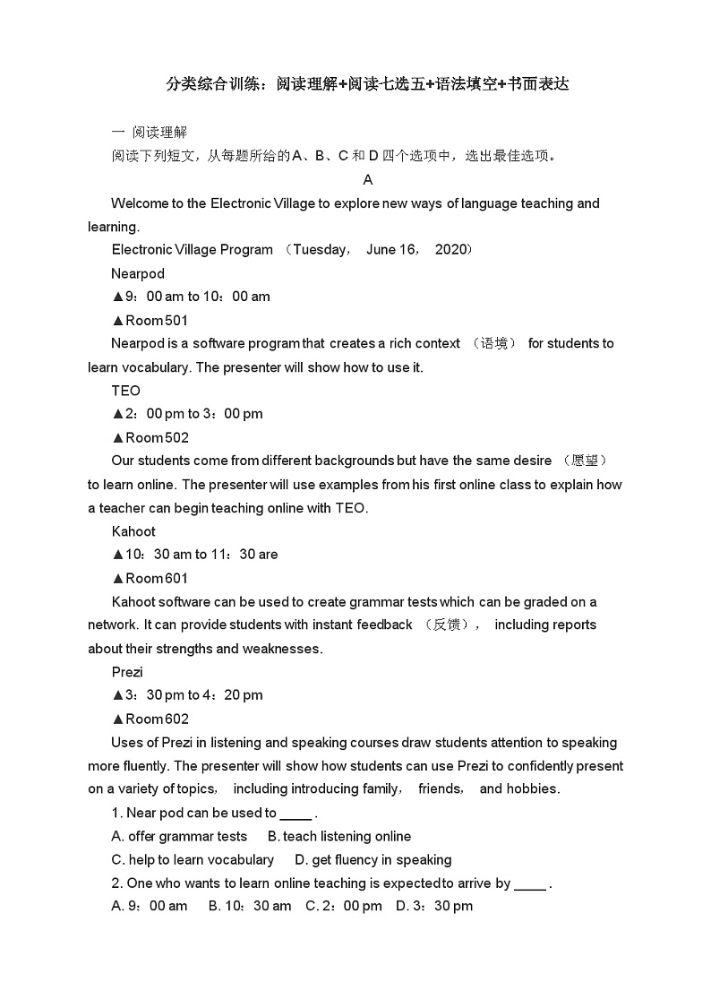 高考英语二轮复习课时练习 阅读理解阅读七选五语法填空 书面表达（含答案）第1页