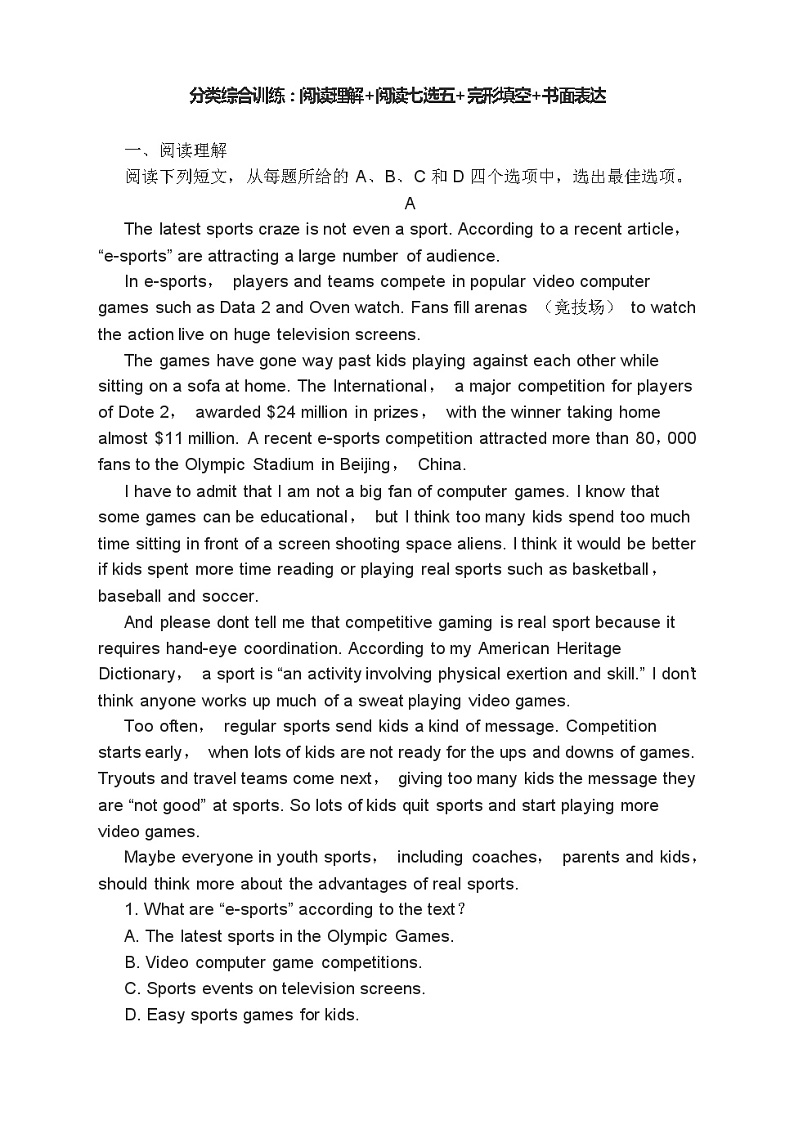 高考英语二轮复习课时练习 阅读七选五完形填空书面表达（含答案）第1页