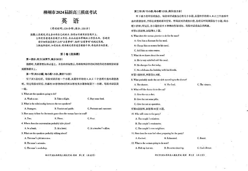 广西柳州市2023-2024学年高三9月摸底考试 英语第1页