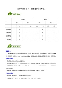 高考英语三轮冲刺查补易混易错点01  阅读理解之细节题（含解析）