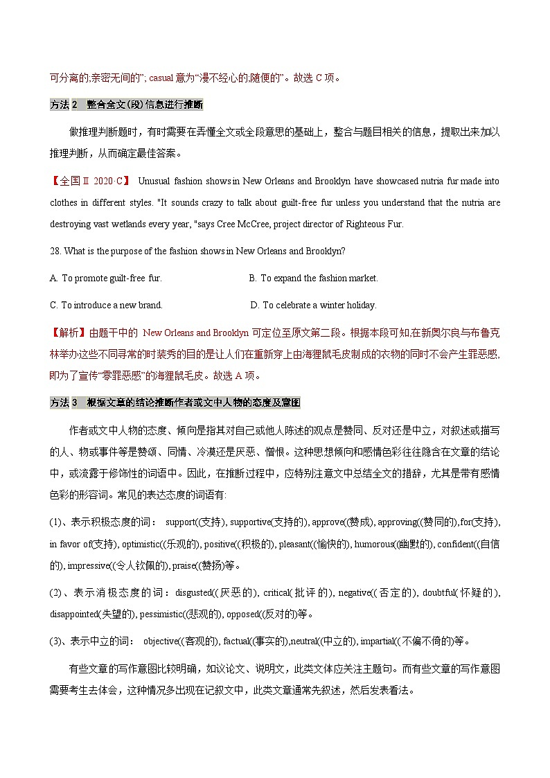 高考英语三轮冲刺查补易混易错点02  阅读理解之推断题（含解析）第3页