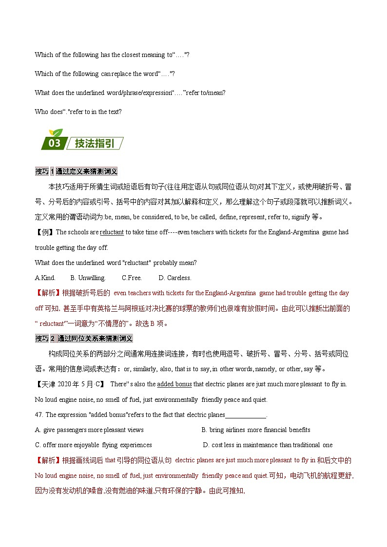 高考英语三轮冲刺查补易混易错点03  阅读理解之猜词题（含解析）第2页