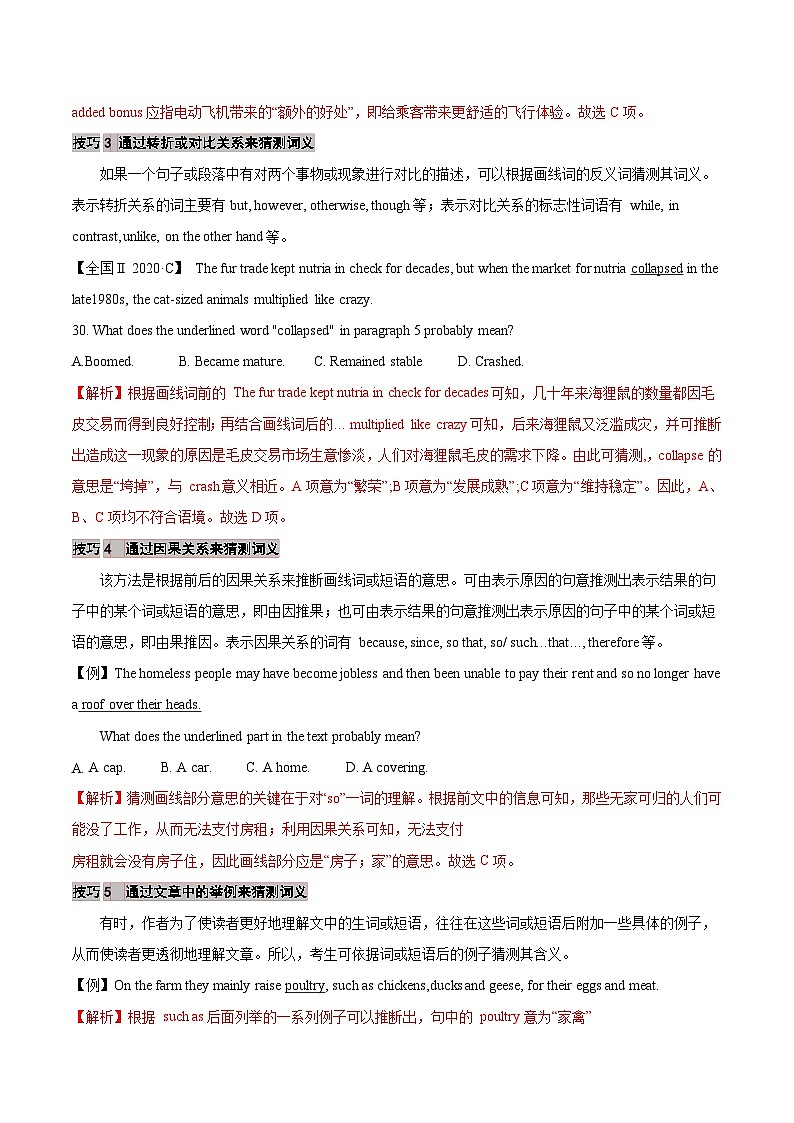 高考英语三轮冲刺查补易混易错点03  阅读理解之猜词题（含解析）第3页