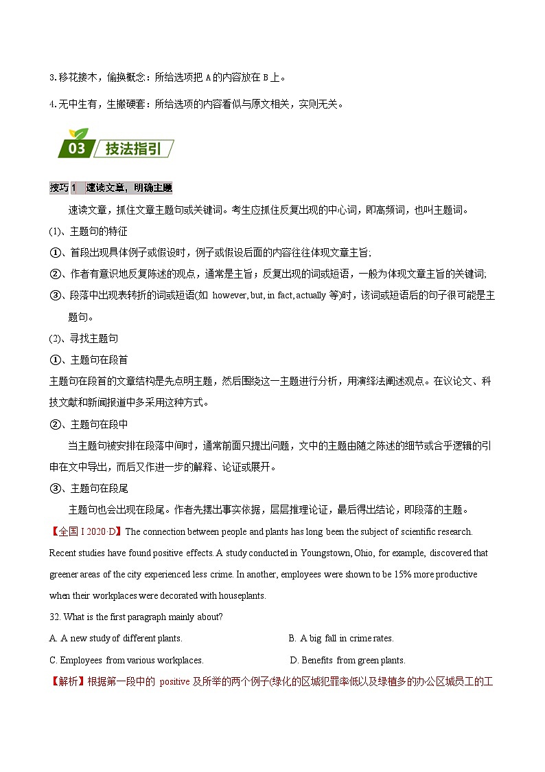 高考英语三轮冲刺查补易混易错点04  阅读理解之主旨题（含解析）第2页