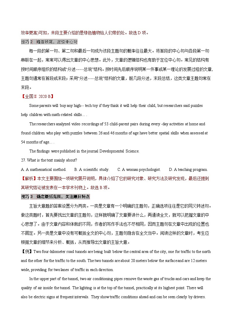 高考英语三轮冲刺查补易混易错点04  阅读理解之主旨题（含解析）第3页